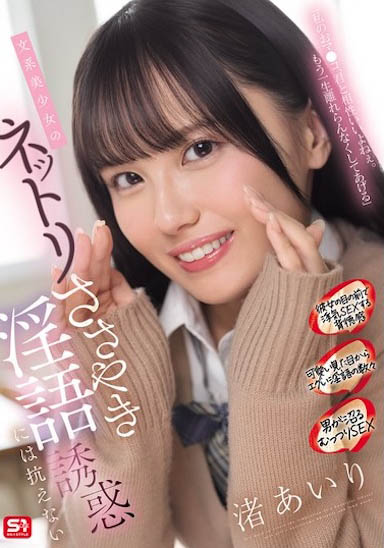 SONE-858,渚あいり(渚爱梨)最新作品2025/08/23发布!