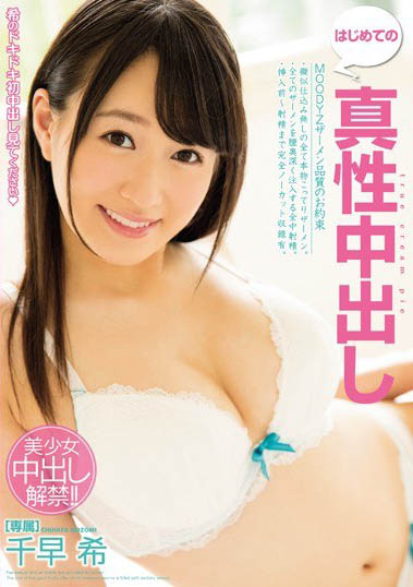 最新推荐!敏感系多汁美少女《千早希》精选作品介绍……