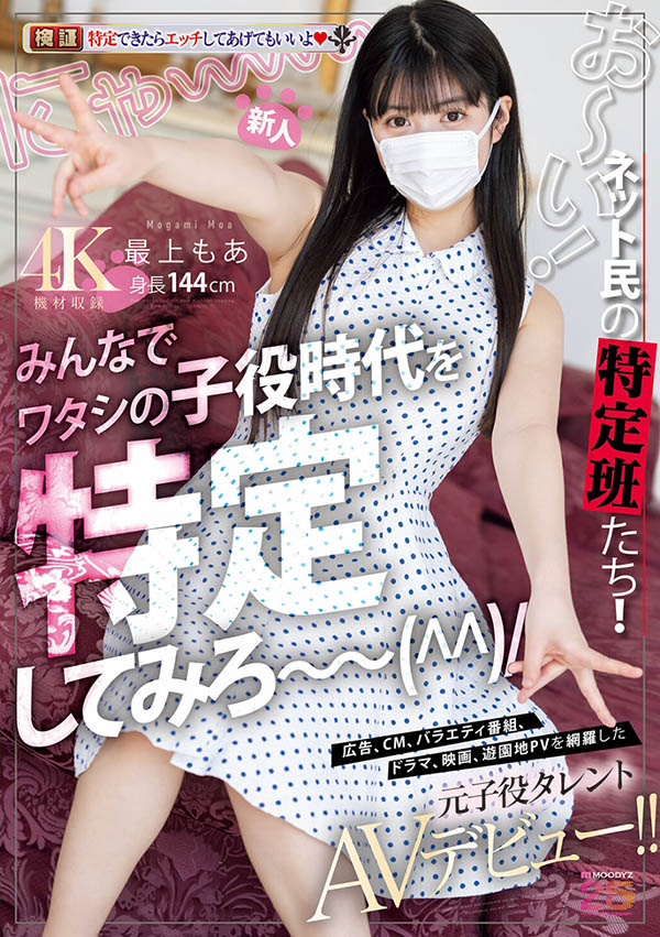 mifd-658,最上萌爱(最上もあ)最新作品2025年11月3日发布!