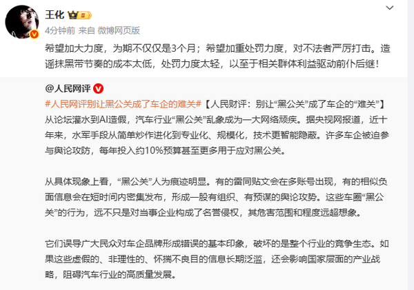 小米王化:希望加大对黑公关的处罚 现在抹黑成本太低 小米王化:希望加大对黑公关的处罚 现在抹黑成本太低