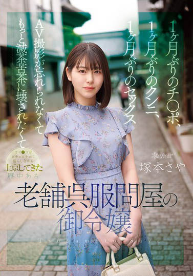 CAWD-877,冢本さや(冢本沙耶)最新作品2025/10/02发布!