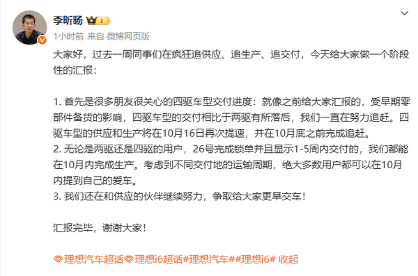 理想汽车产品线负责人回应i6交付情况 16日起提速供应 理想汽车产品线负责人回应i6交付情况 16日起提速供应