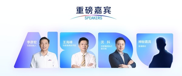 百度世界2025大会定档11月13日 李彦宏、王海峰出席 百度世界2025大会定档11月13日 李彦宏、王海峰出席