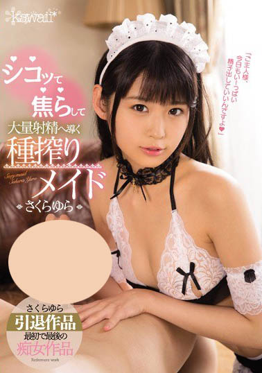 最新推荐!艺能界最强美少女《樱由良》精选作品介绍……