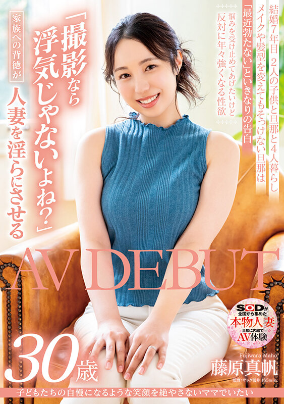 最新推荐!三十岁二宝妈《藤原真帆》精选作品介绍……