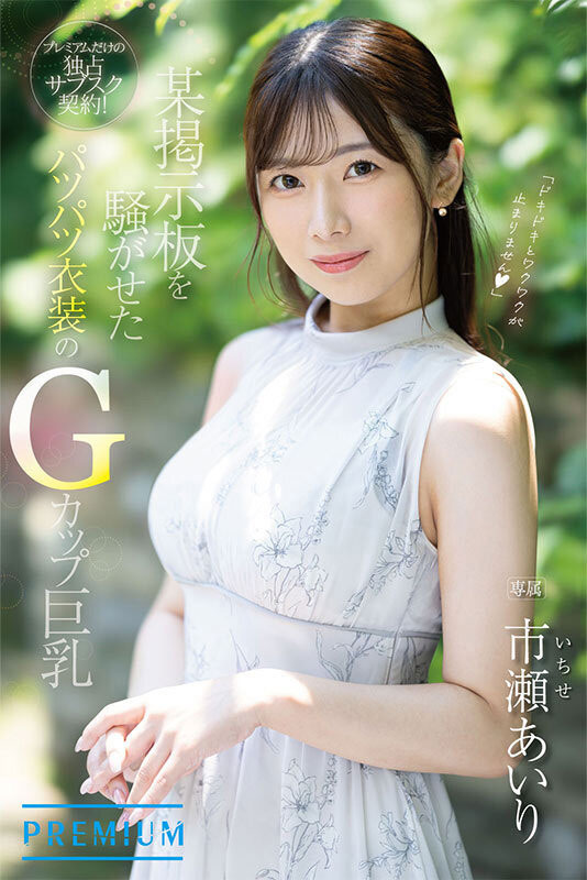 PRED-822,市瀬あいり(市濑爱梨)最新作品2025/11/17发布!