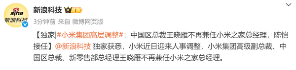 曝小米集团高层变动 王晓雁不再兼任小米之家总经理 【WPT扑克】曝小米集团高层变动 王晓雁不再兼任小米之家总经理