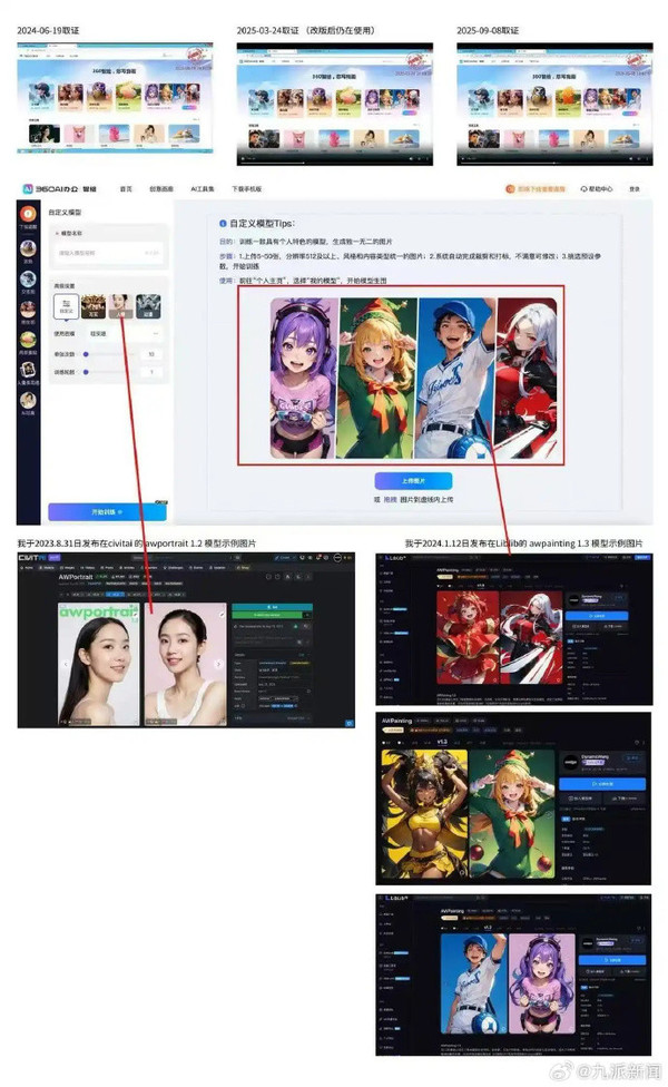 AIGC创作者指控360侵权 反遭对方以商誉诋毁索赔50万 【APT扑克】AIGC创作者指控360侵权 反遭对方以商誉诋毁索赔50万