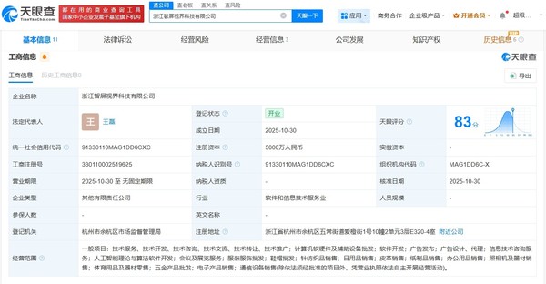 小米与海信等联手成立屏幕新公司 注册资金达5000万元