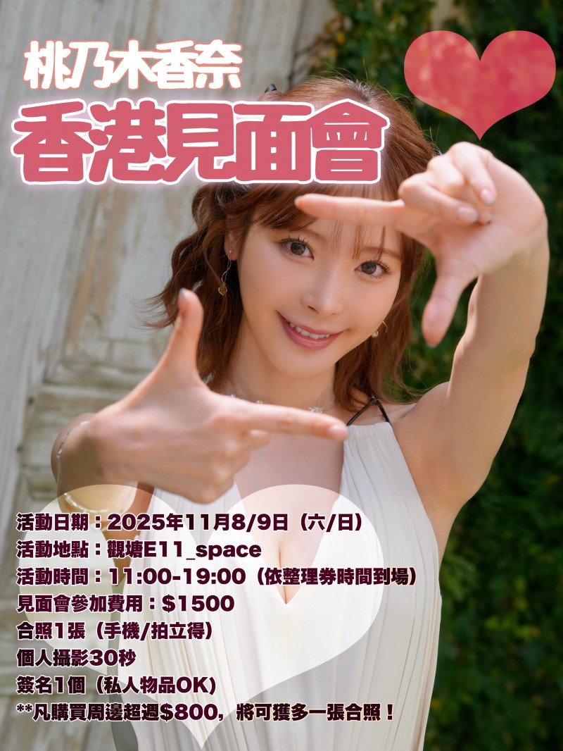 10月7日了⋯桃乃木かな(桃乃木香奈)的引退作是?