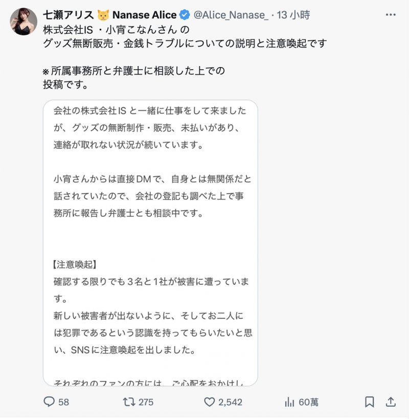 也被坑了！引退的ami把小宵こなん(小宵虎南)老公的名字写出来了！