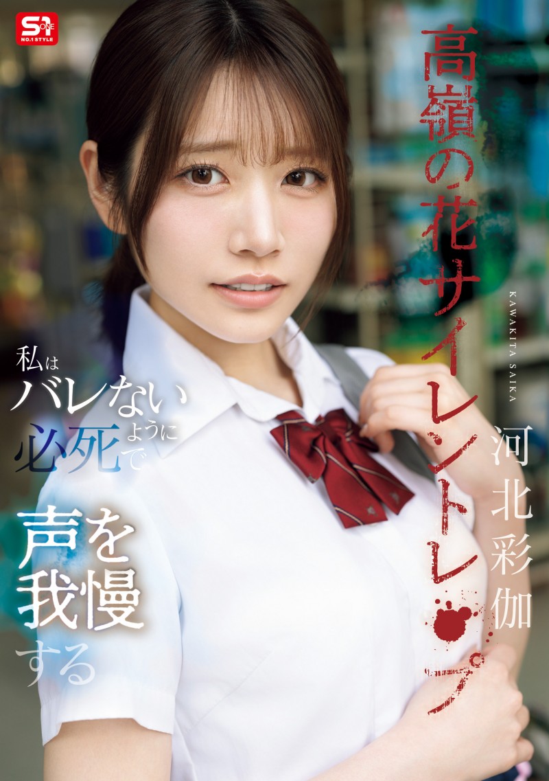 河北彩伽作品SNOS-003发布!上了八卦杂志后⋯她马上穿排球球衣演出!