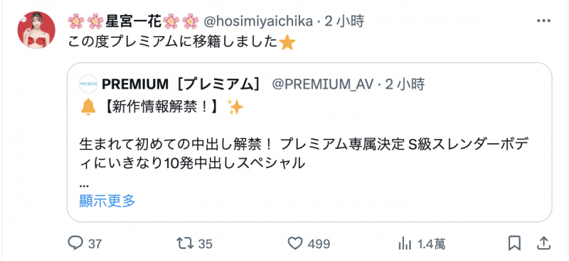 星宮一花(星宫一花)作品PRED-557发布!震撼移籍!暗黑第二美腿中出し解禁!