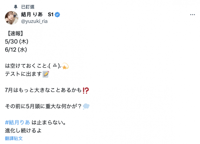 【博狗新闻】看直播留言不爽!結月りあ(结月莉亚):我非常不愉快!