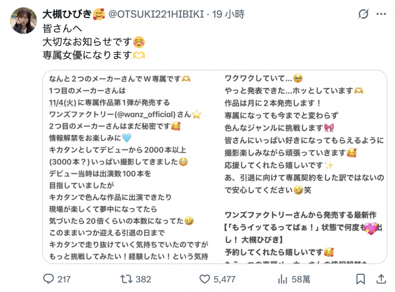 出道17年终于当了专属女优!大槻ひびき(大槻响)给了两大保证!