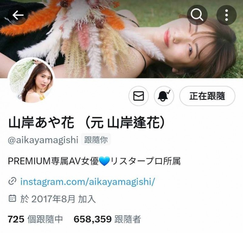 山岸逢花Bye Bye!现在请叫她山岸あや花(山岸绮花)!