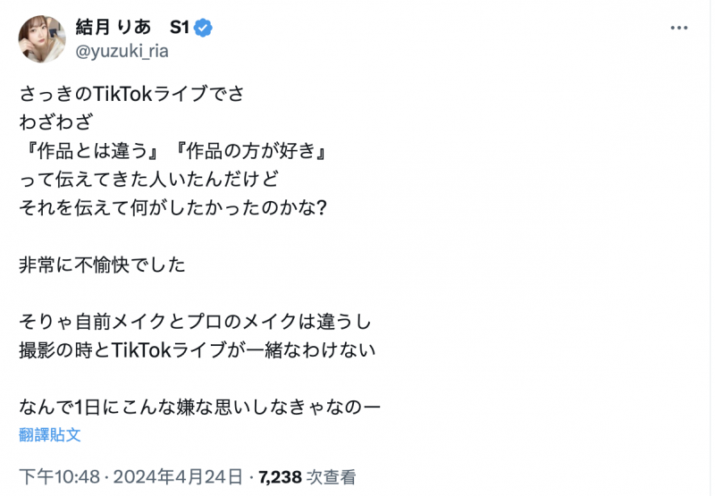 【博狗新闻】看直播留言不爽!結月りあ(结月莉亚):我非常不愉快!