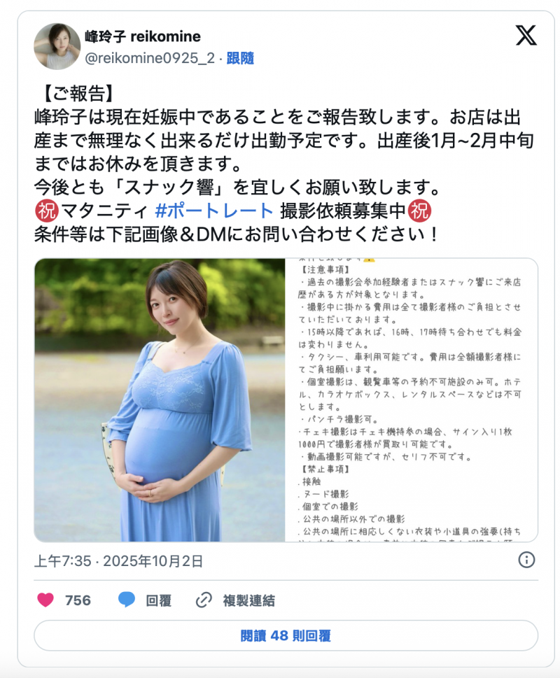 肚子愈来愈明显⋯峰玲子宣布怀孕!
