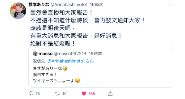 答案即将揭晓!橋本ありな(桥本有菜)之谜抢先看!