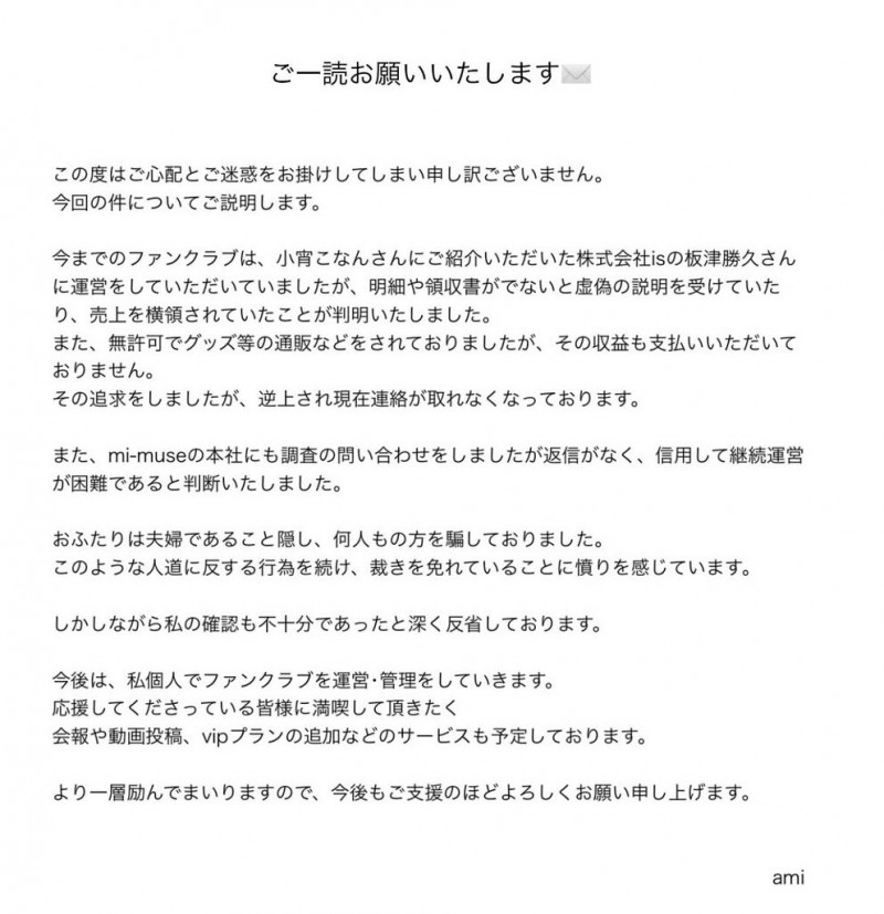 也被坑了！引退的ami把小宵こなん(小宵虎南)老公的名字写出来了！