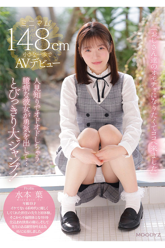 【博狗扑克】水本葉(水本叶)出道作品MIFD-489发布!当148碰到182⋯合法萝莉的她不只大潮吹还被插晕了!【EV扑克下载】 【博狗扑克】水本葉(水本叶)出道作品MIFD-489发布!当148碰到182⋯合法萝莉的她不只大潮吹还被插晕了!【EV扑克下载】
