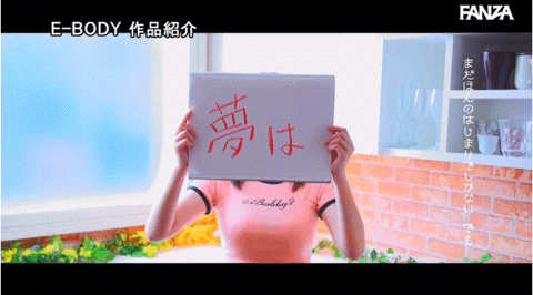 高山響歌(高山响歌)出道作品EBWH-041发布!把AV当MV拍!H罩杯的卡通歌手边唱还喘息!