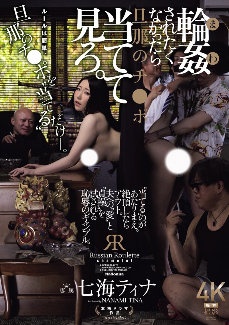 七海ティナ(七海蒂娜)作品JUR-494发布!猜猜你丈夫肉棒是哪根!?她沦为债主泄欲玩物,每日解锁新的变态玩法