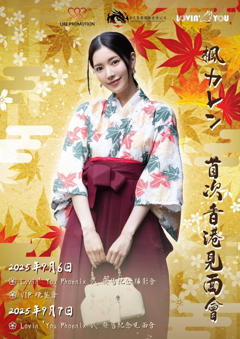 「我没有忘了X(社群)喔」、但，楓カレン(枫花恋)何时有新片？