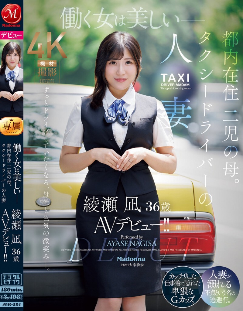 【BTC365币投】绫濑凪(綾瀬凪)出道作品番号及封面,绫濑凪个人简介