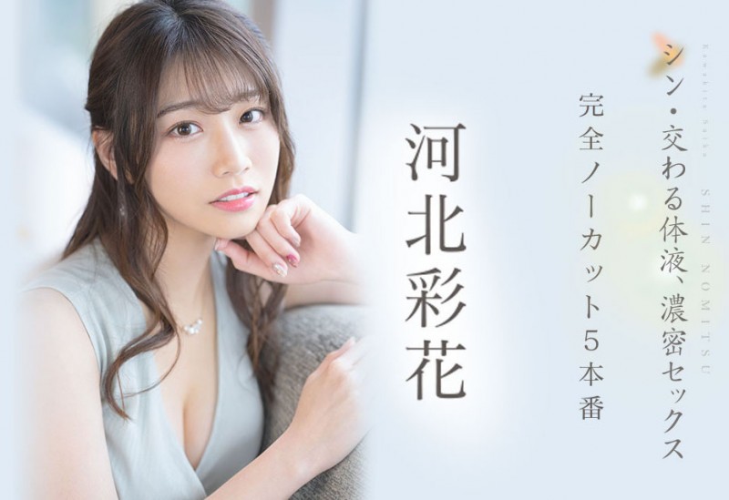 最新推荐!「交换的体液,浓密的性爱」系列作品介绍……