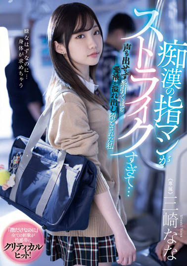 最新推荐!AV小恶魔《三崎奈奈》精选作品介绍……