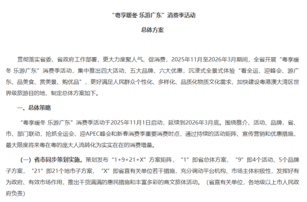 广东省补重新发放 补贴品类包括家电产品、电子产品