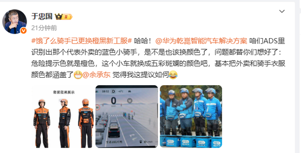 “蓝骑士”变“橙骑士”后 博主建议华为智驾小蓝人改色 【WPT扑克】“蓝骑士”变“橙骑士”后 博主建议华为智驾小蓝人改色