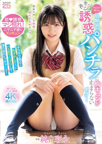 MIDA-420,「纯白彩永」最新作品2025/12/01发布！