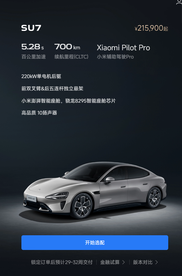 小米SU7系列车型交付时间大幅缩短 Max可年内提车 小米SU7系列车型交付时间大幅缩短 Max可年内提车