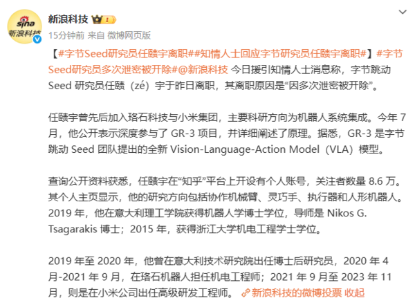 字节Seed研究员任赜宇因泄密离职!此前加入过小米 字节Seed研究员任赜宇因泄密离职!此前加入过小米