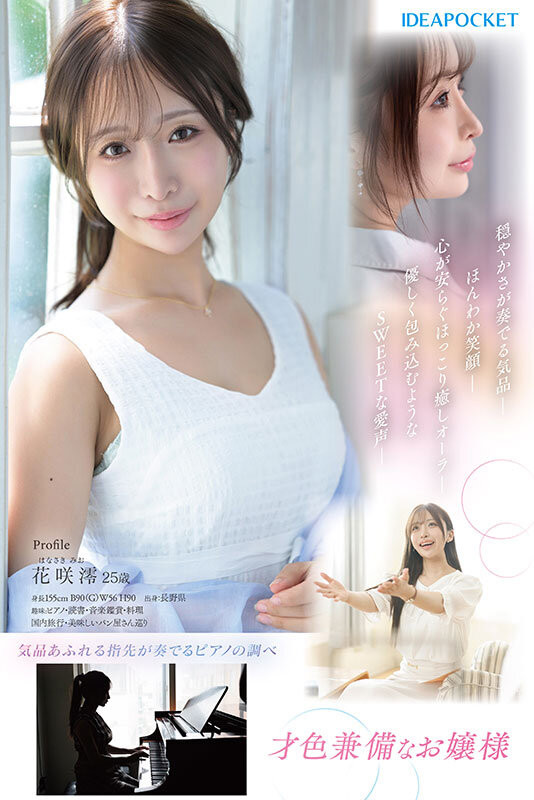 IPZZ-770,「花咲澪」最新作品025/12/08发布!