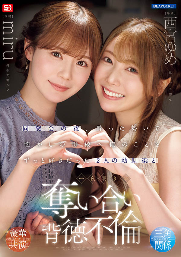 IPZZ-751,「miru、西宫梦」共演作品2025/12/08发布!