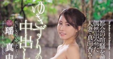 JUR-349,「瑶真由香」最新作品2025/10/23发布!