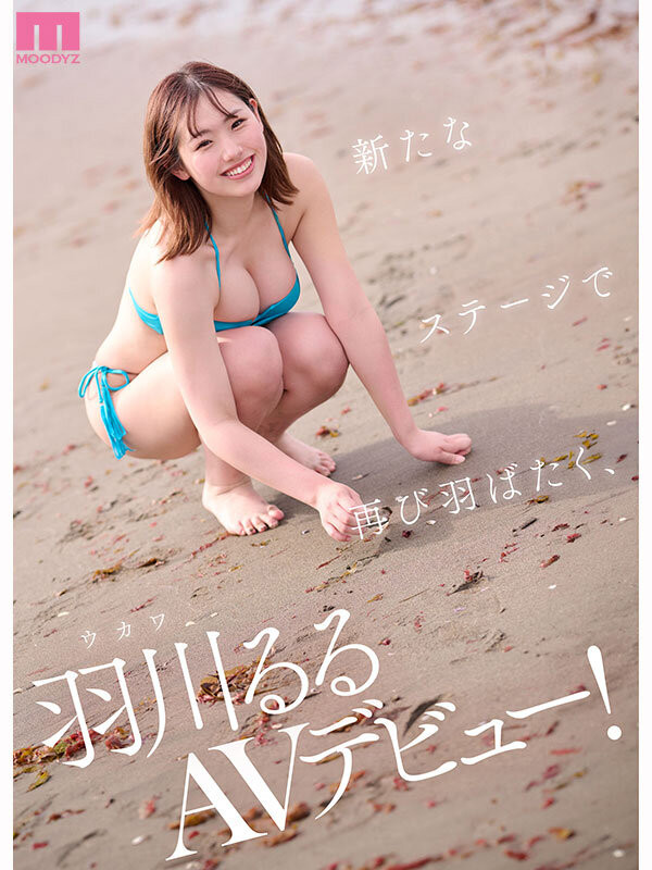 MIDA-455,羽川るる(羽川露露)最新作品2025/12/15发布!