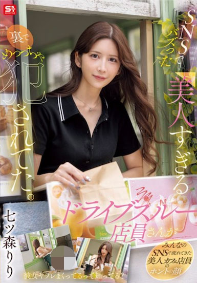 【WPT扑克】SONE-959,七ツ森りり(七森莉莉)最新作品2025/11/20发布!