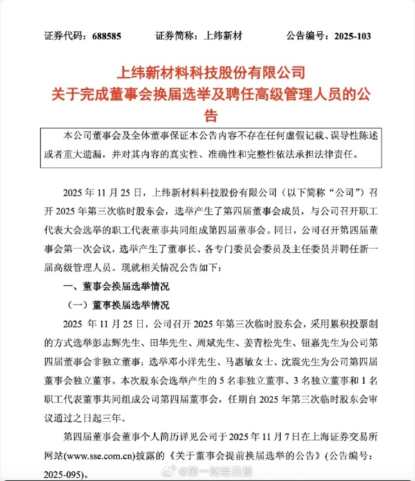 “华为天才少年”彭志辉执掌上纬新材 出任新董事长 “华为天才少年”彭志辉执掌上纬新材 出任新董事长