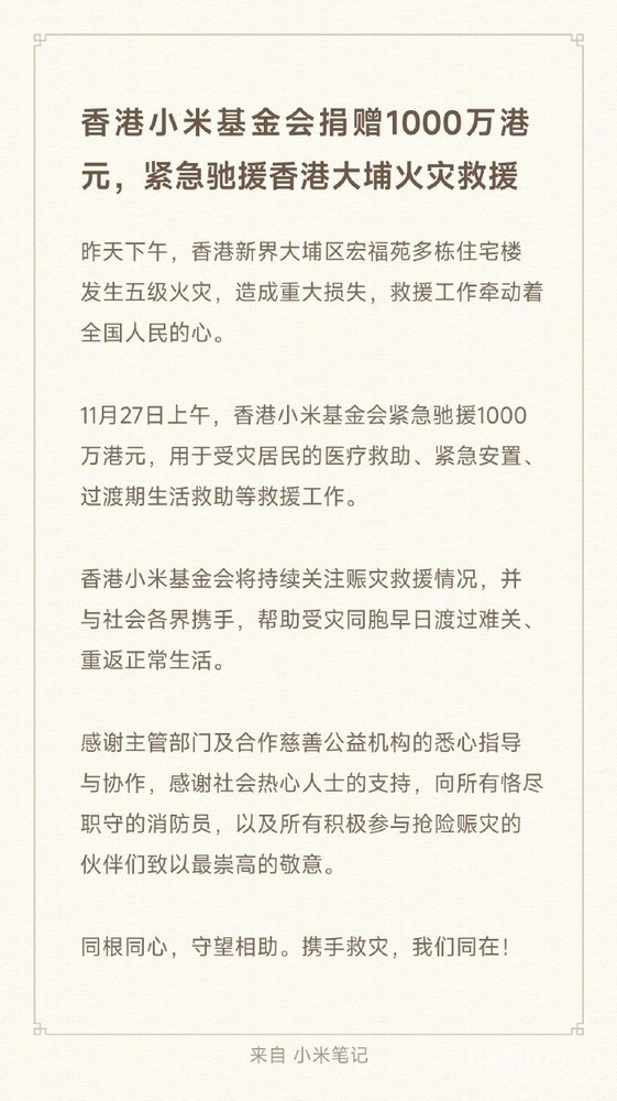 库克：苹果将捐款支持香港的救援 感谢一线的救援团队