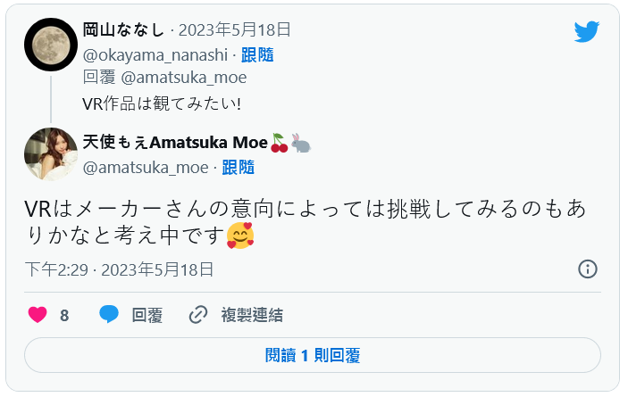 要拍VR片吗?天使もえ(天使萌)的态度变了!