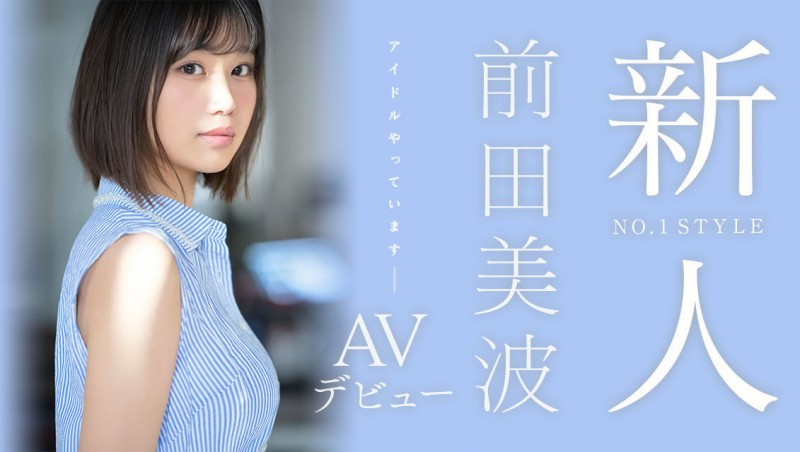 前田美波出道作品番号及封面,前田美波个人简介