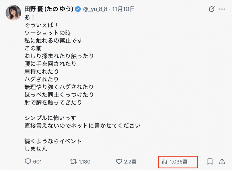 活动老被乱摸⋯田野忧决定反击了!