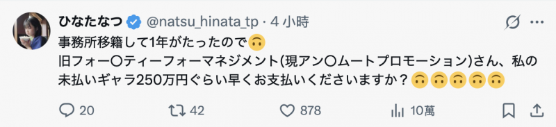 更换经纪公司一年了⋯ひなたなつ(日向夏)再对前东家开炮！