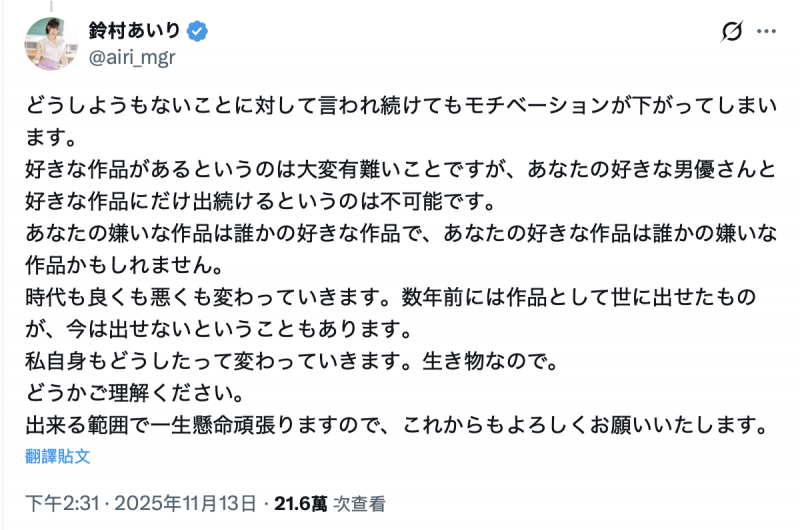 别再寄这样的讯息来!鈴村あいり(铃村爱里):拍片不是我决定!