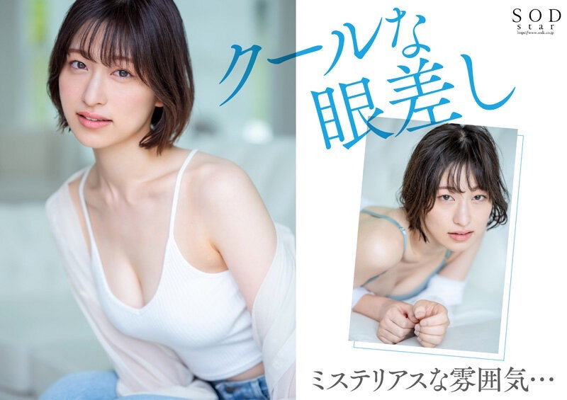 【蜗牛电竞】綾瀬天(绫濑天)出道作品STARS-942发布!森林原人一亲就湿了!173公分、F罩杯的天才降临SOD Star!