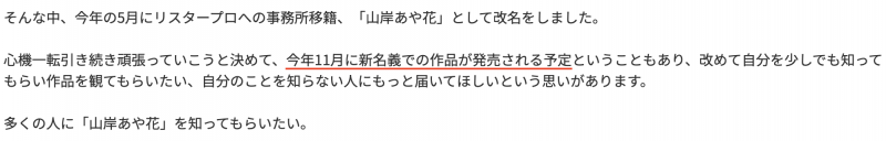 山岸あや花(山岸绮花)新片情报解禁时间揭晓!她还有这个计画!